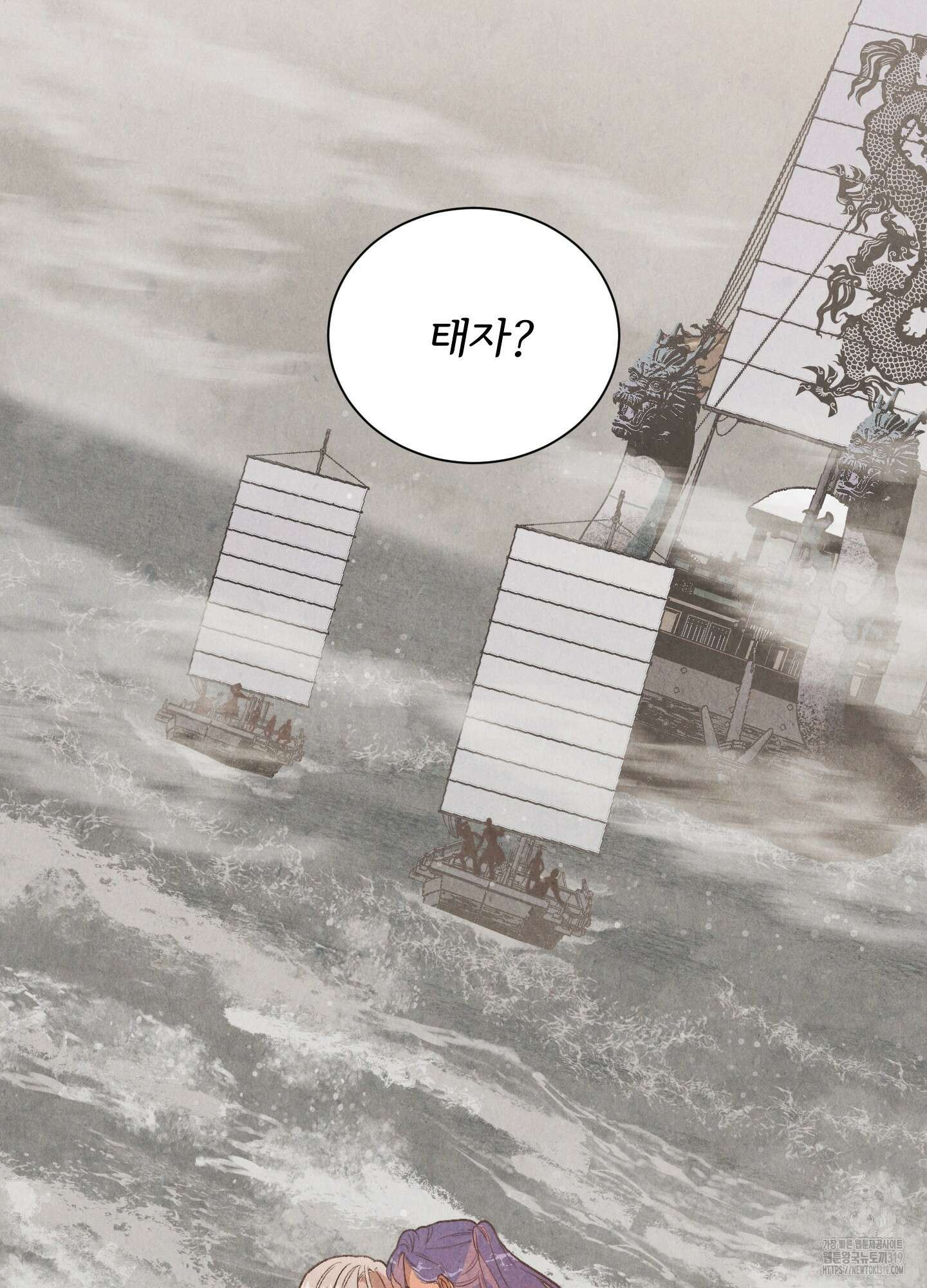 서리가 나리는 바다 9화 3
