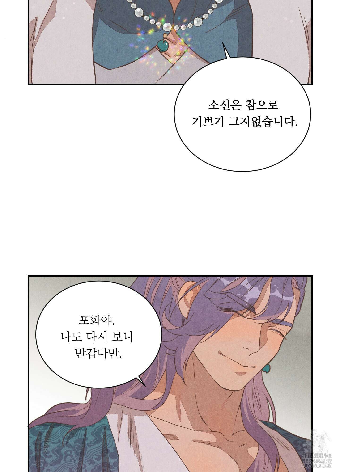 서리가 나리는 바다 9화 8
