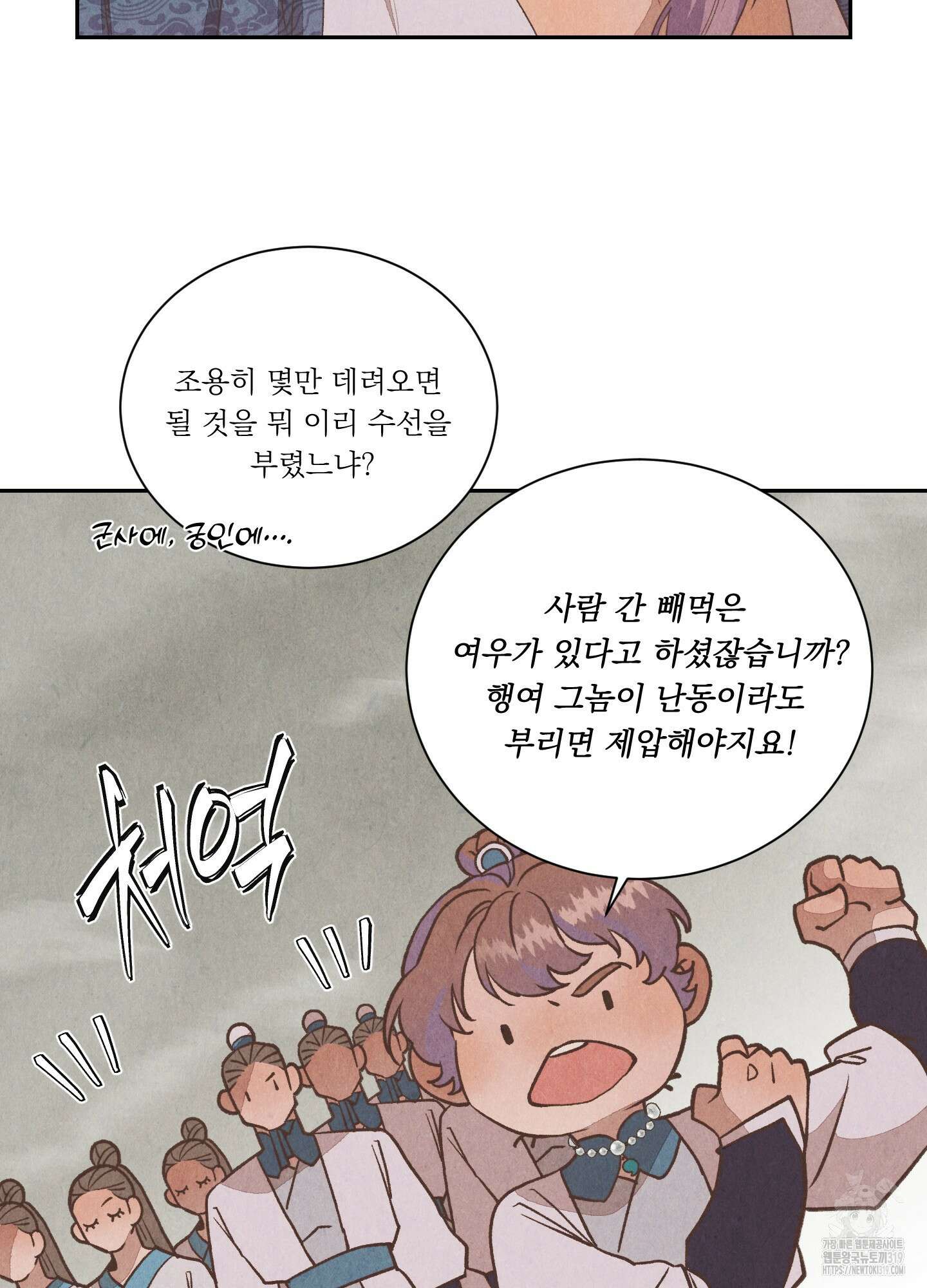 서리가 나리는 바다 9화 9