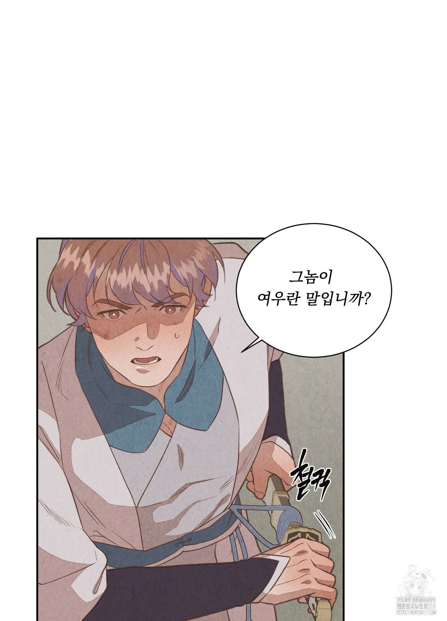 서리가 나리는 바다 9화 11