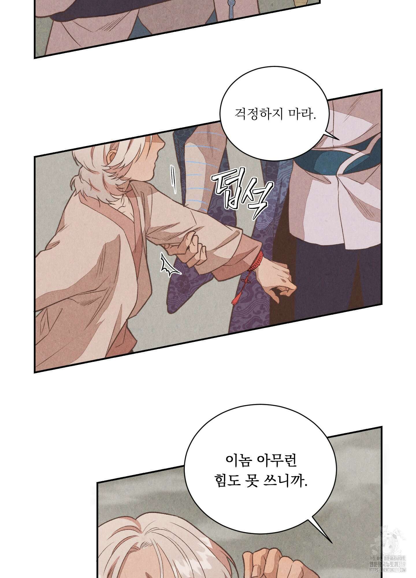 서리가 나리는 바다 9화 12