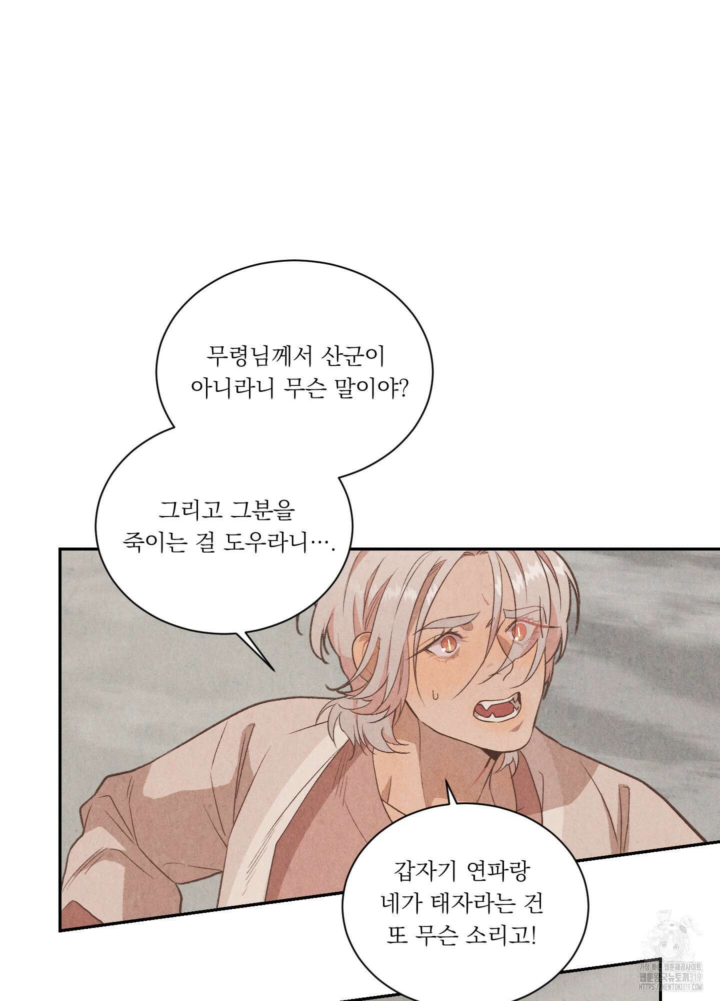 서리가 나리는 바다 9화 16