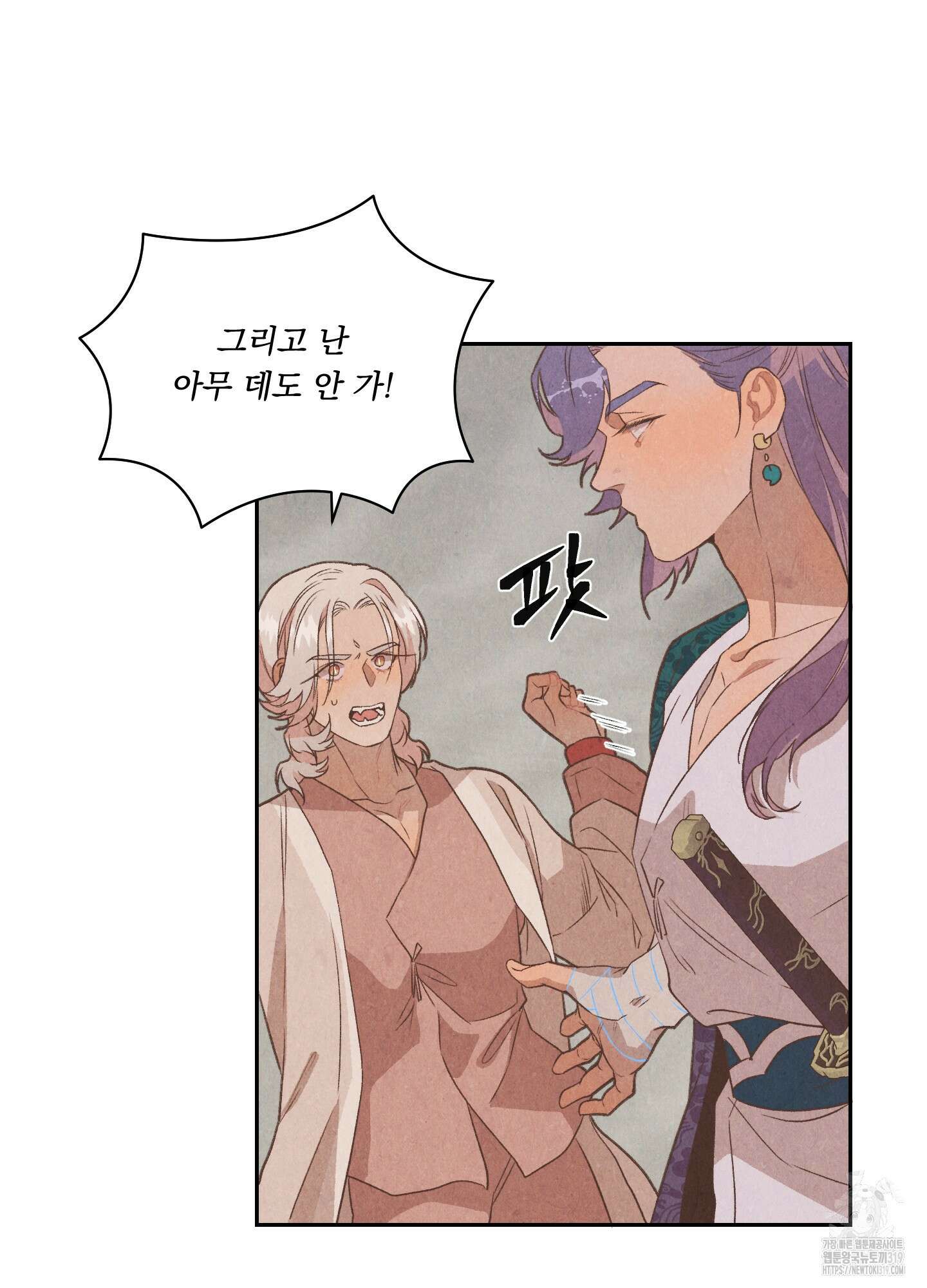 서리가 나리는 바다 9화 18