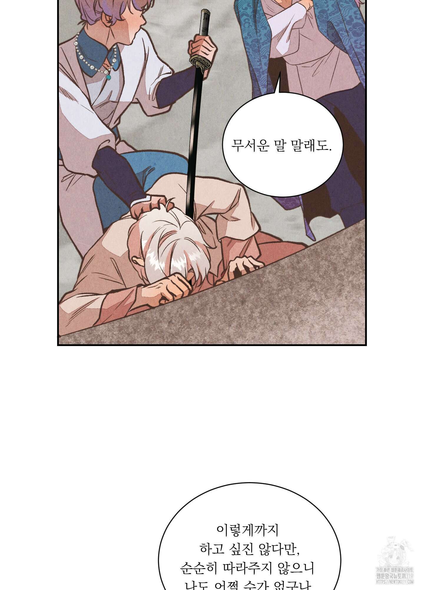 서리가 나리는 바다 9화 29