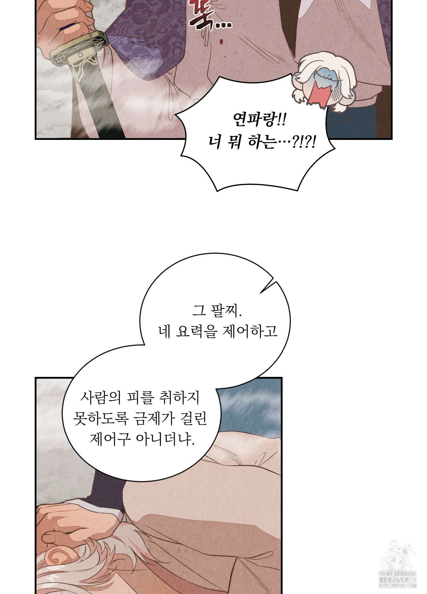 서리가 나리는 바다 9화 32