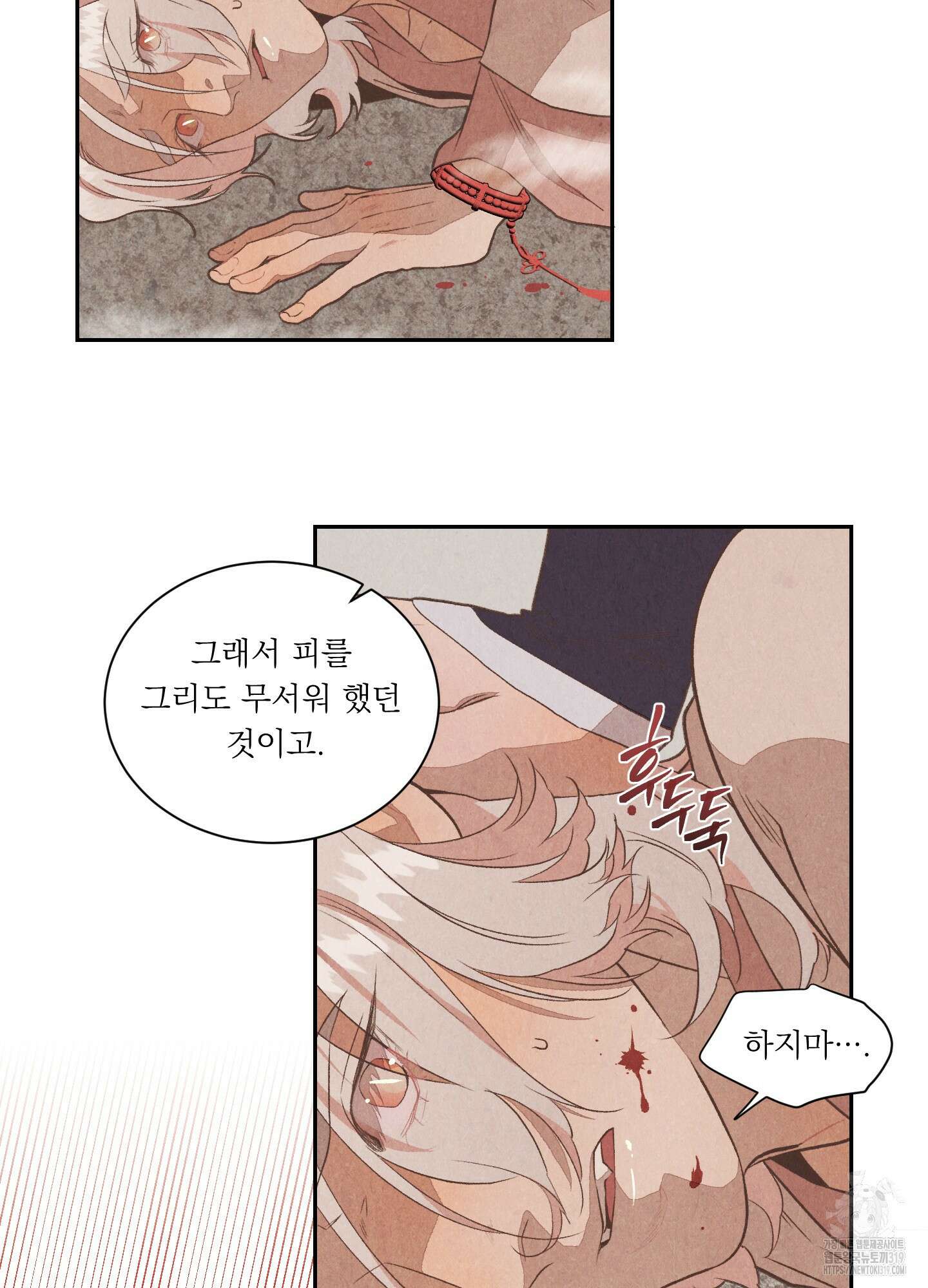 서리가 나리는 바다 9화 33