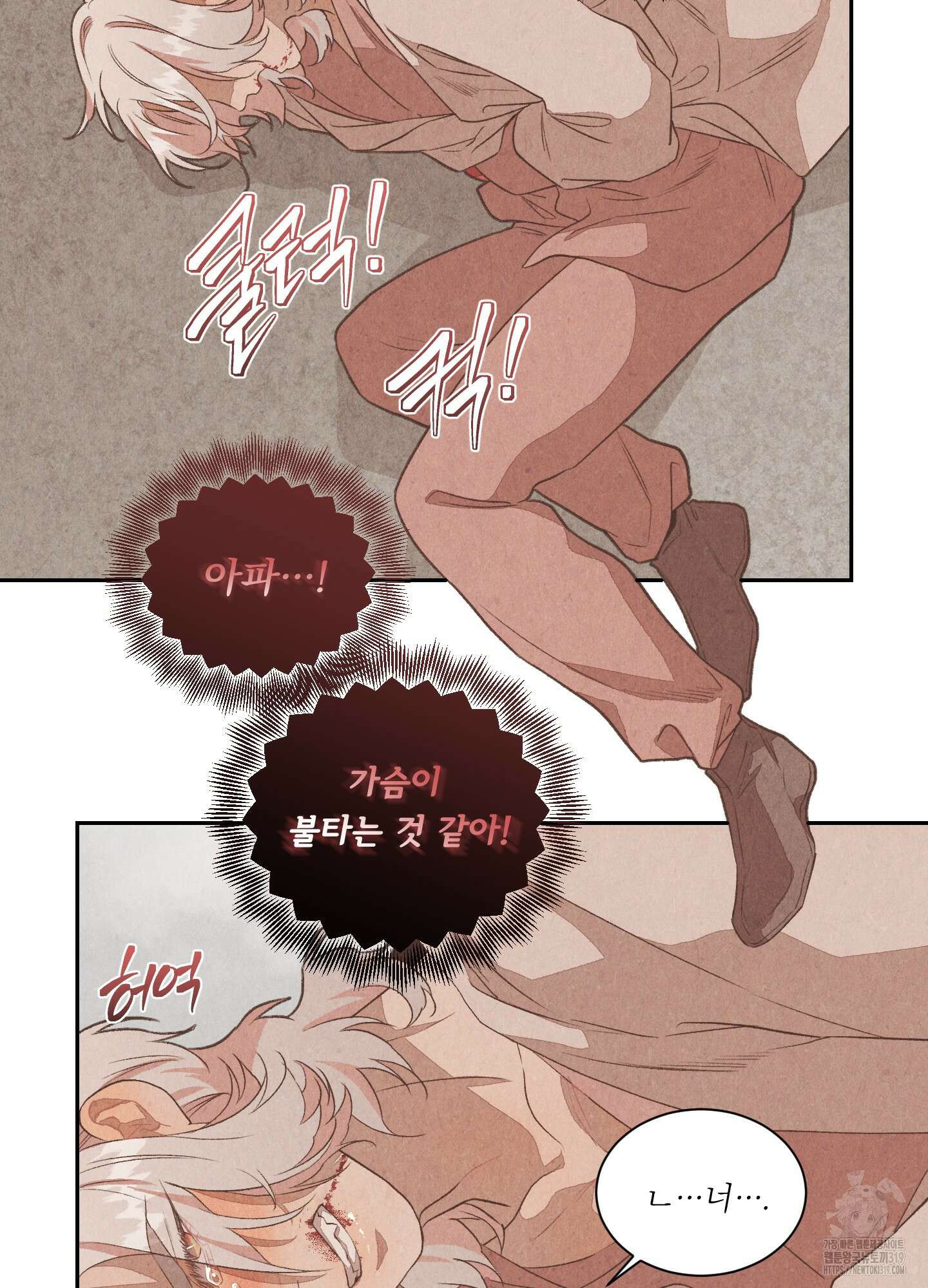 서리가 나리는 바다 9화 37