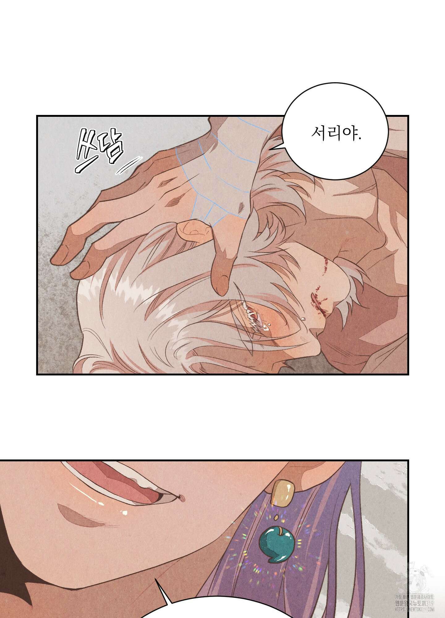 서리가 나리는 바다 9화 39