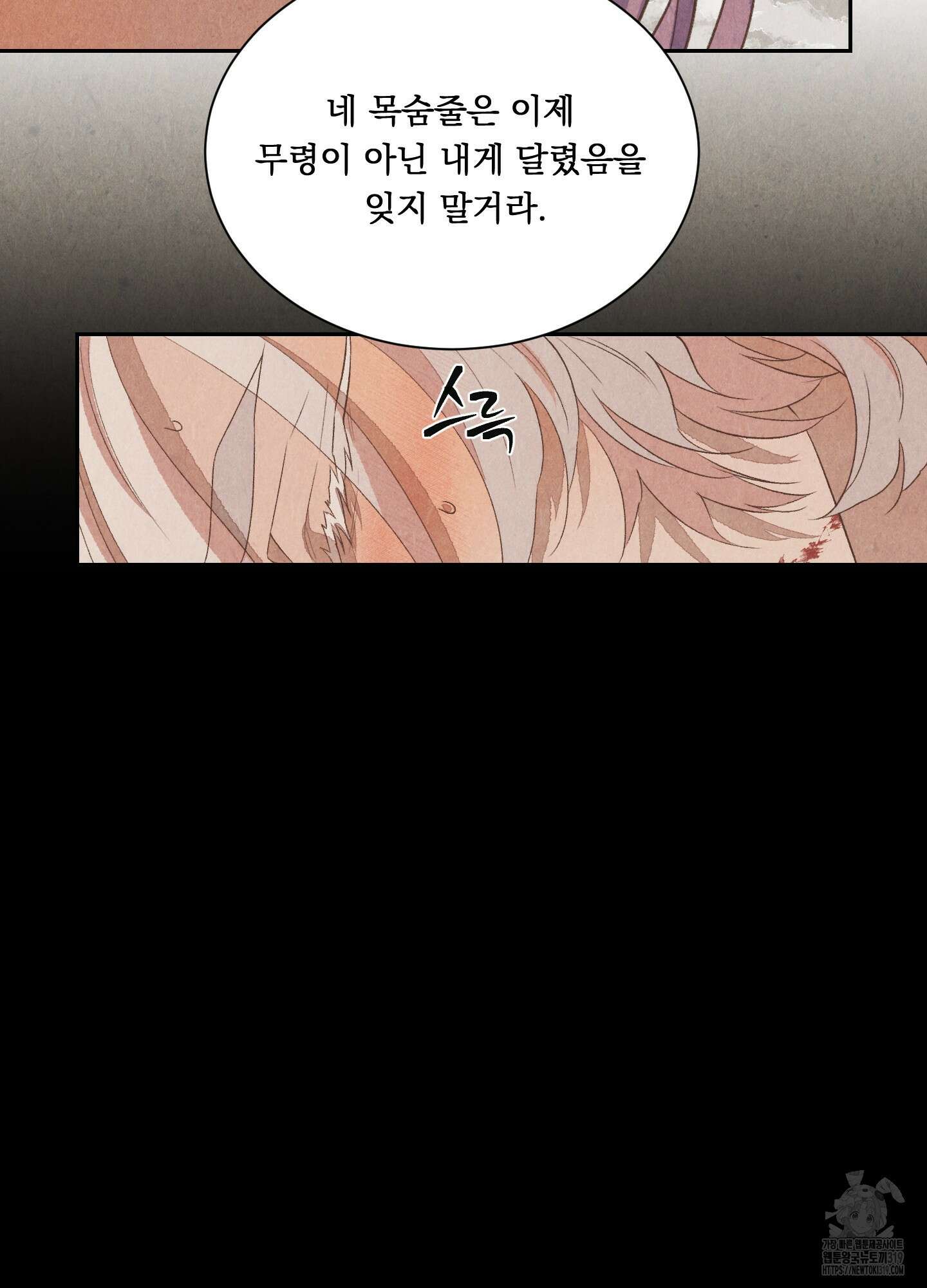 서리가 나리는 바다 9화 40