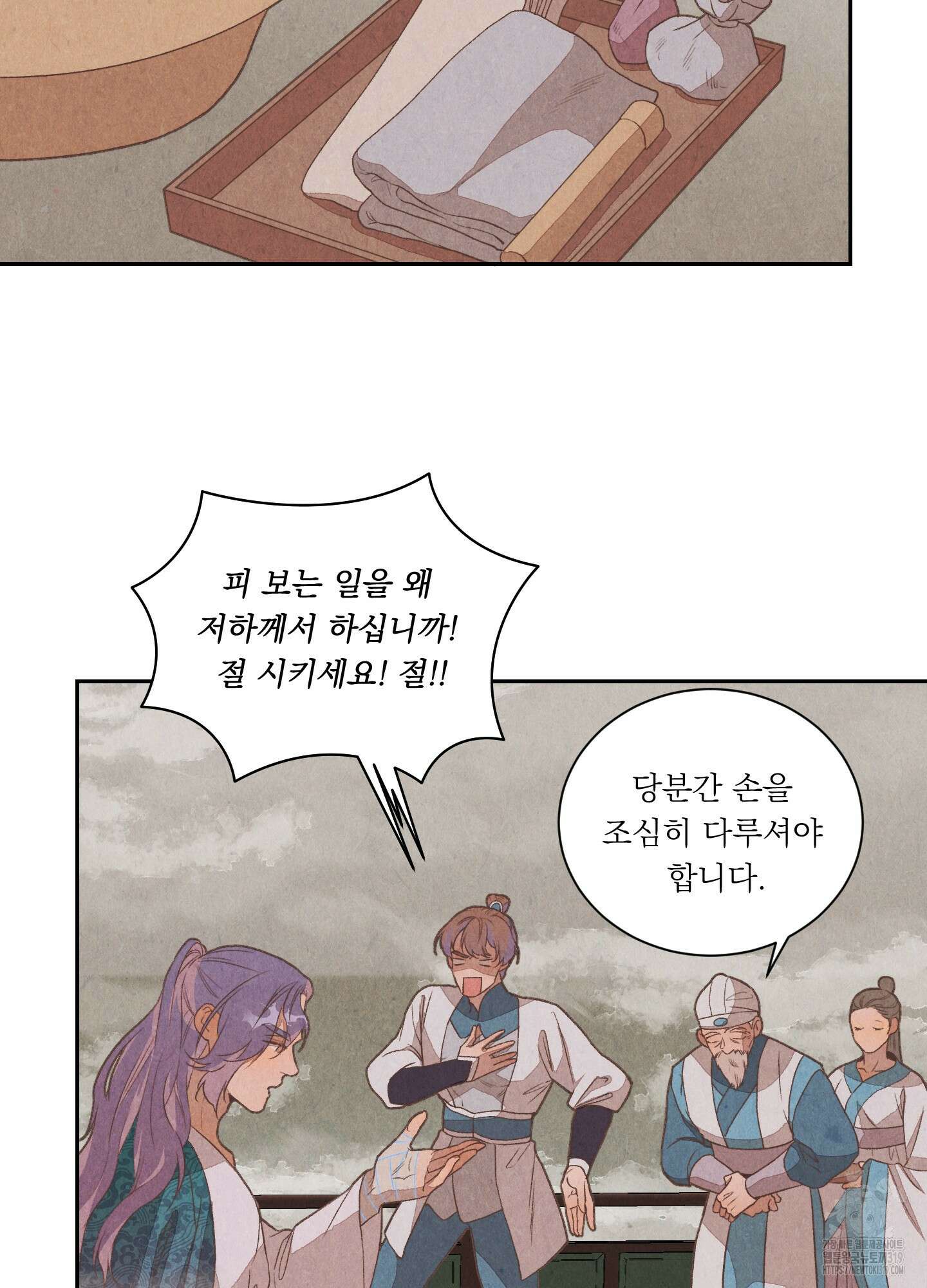 서리가 나리는 바다 9화 48