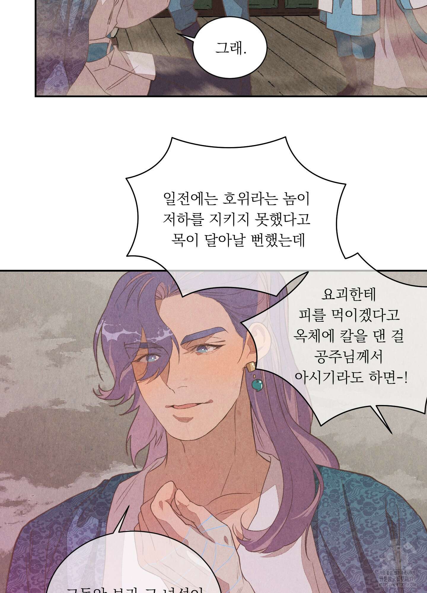 서리가 나리는 바다 9화 49