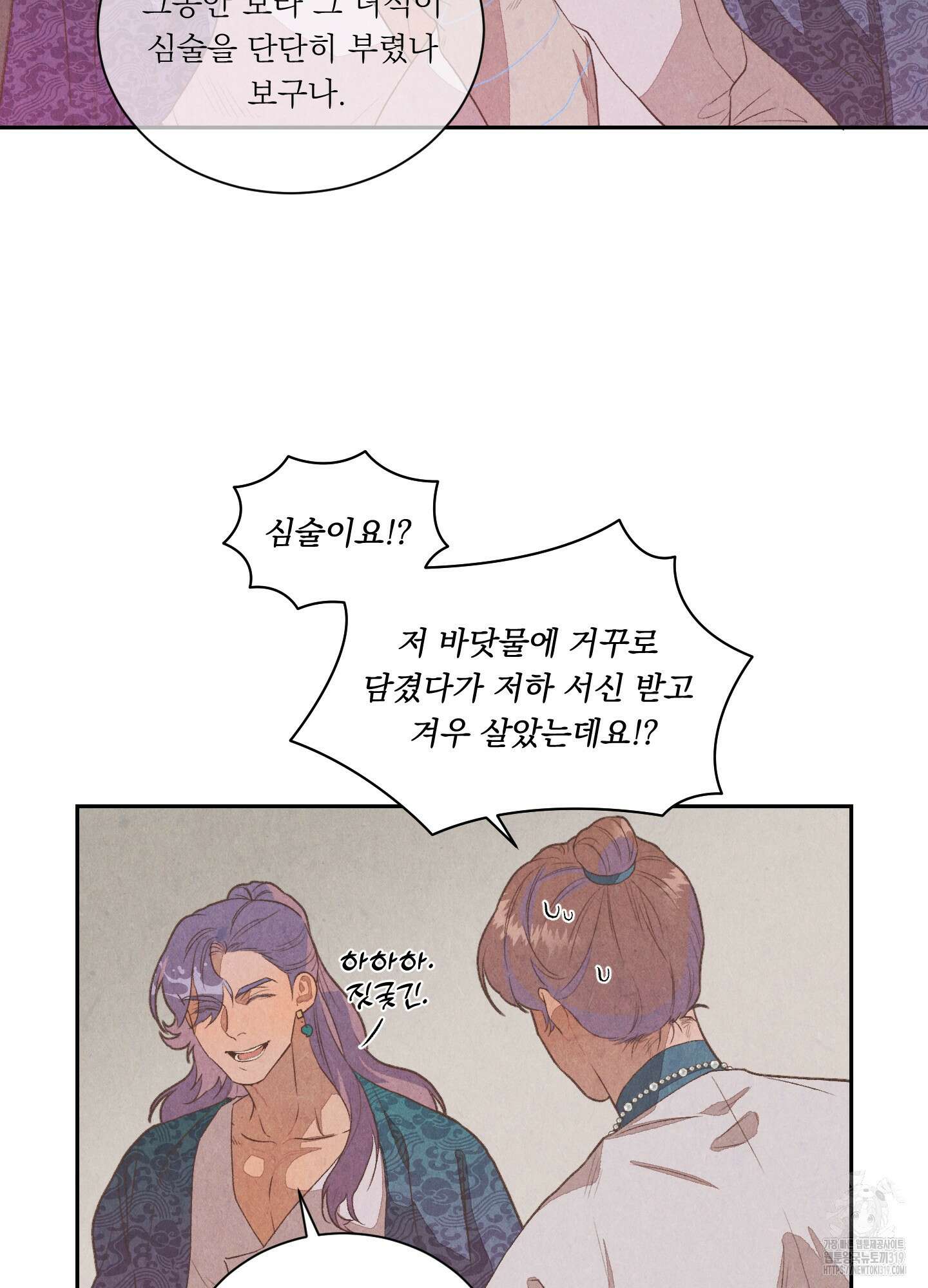 서리가 나리는 바다 9화 50