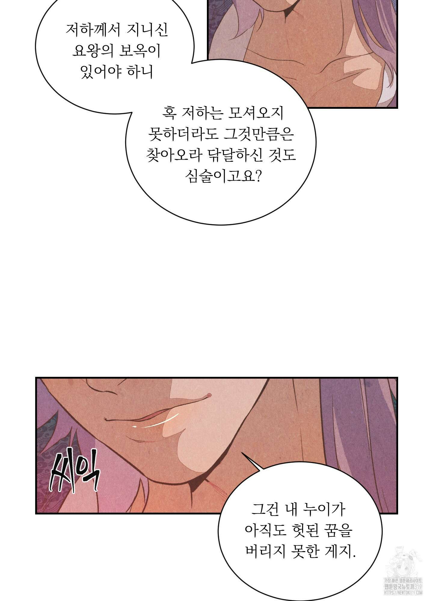 서리가 나리는 바다 9화 52