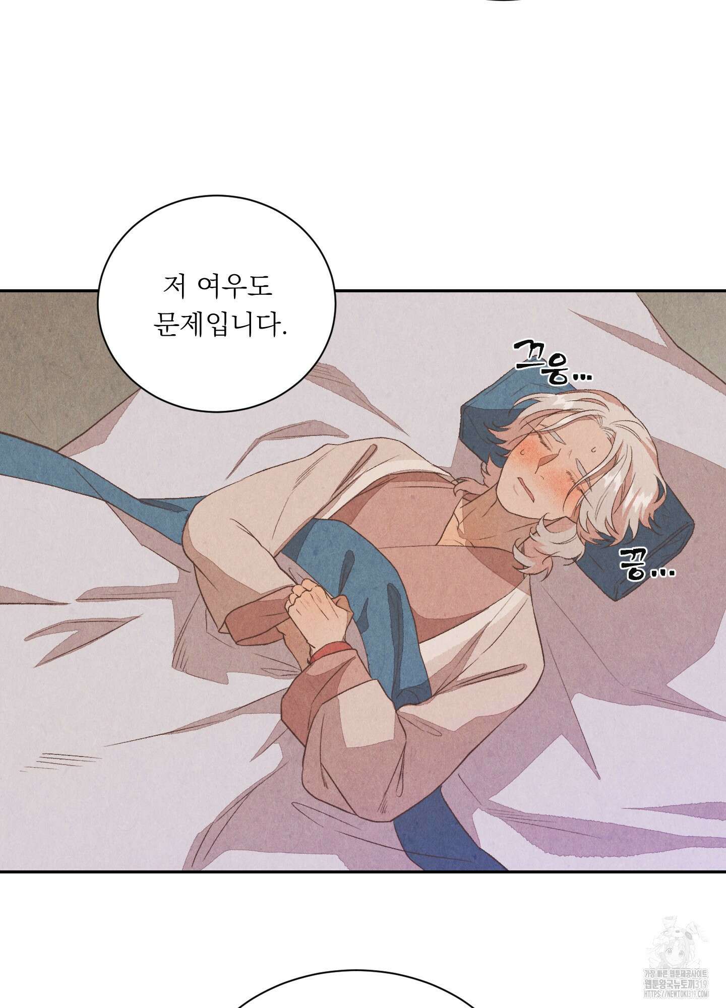 서리가 나리는 바다 9화 53
