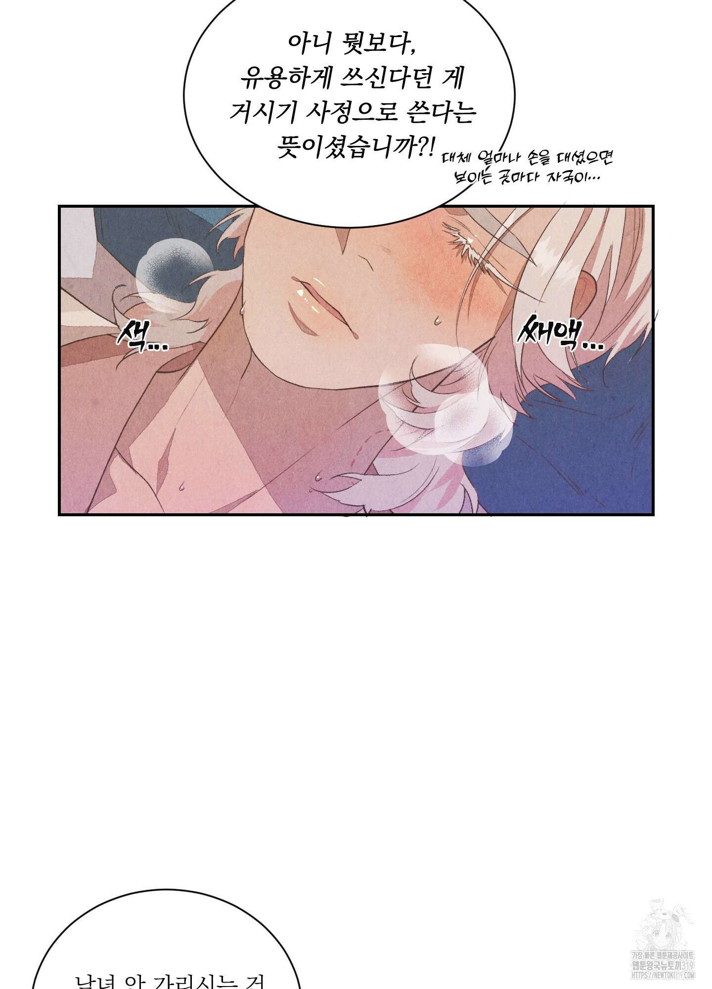 서리가 나리는 바다 9화 54