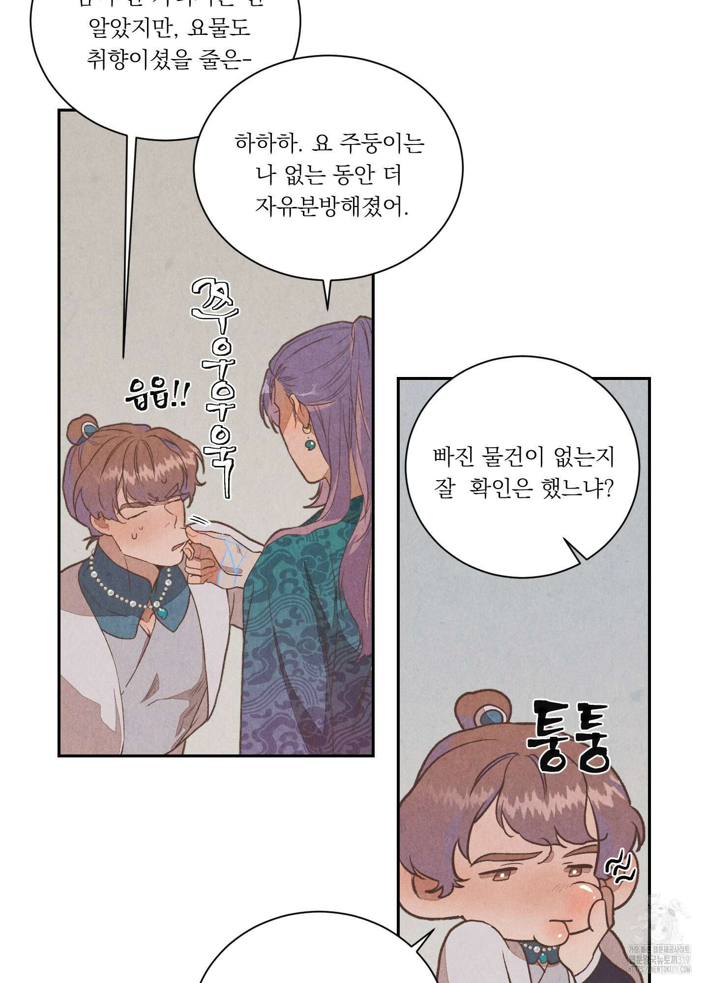 서리가 나리는 바다 9화 55