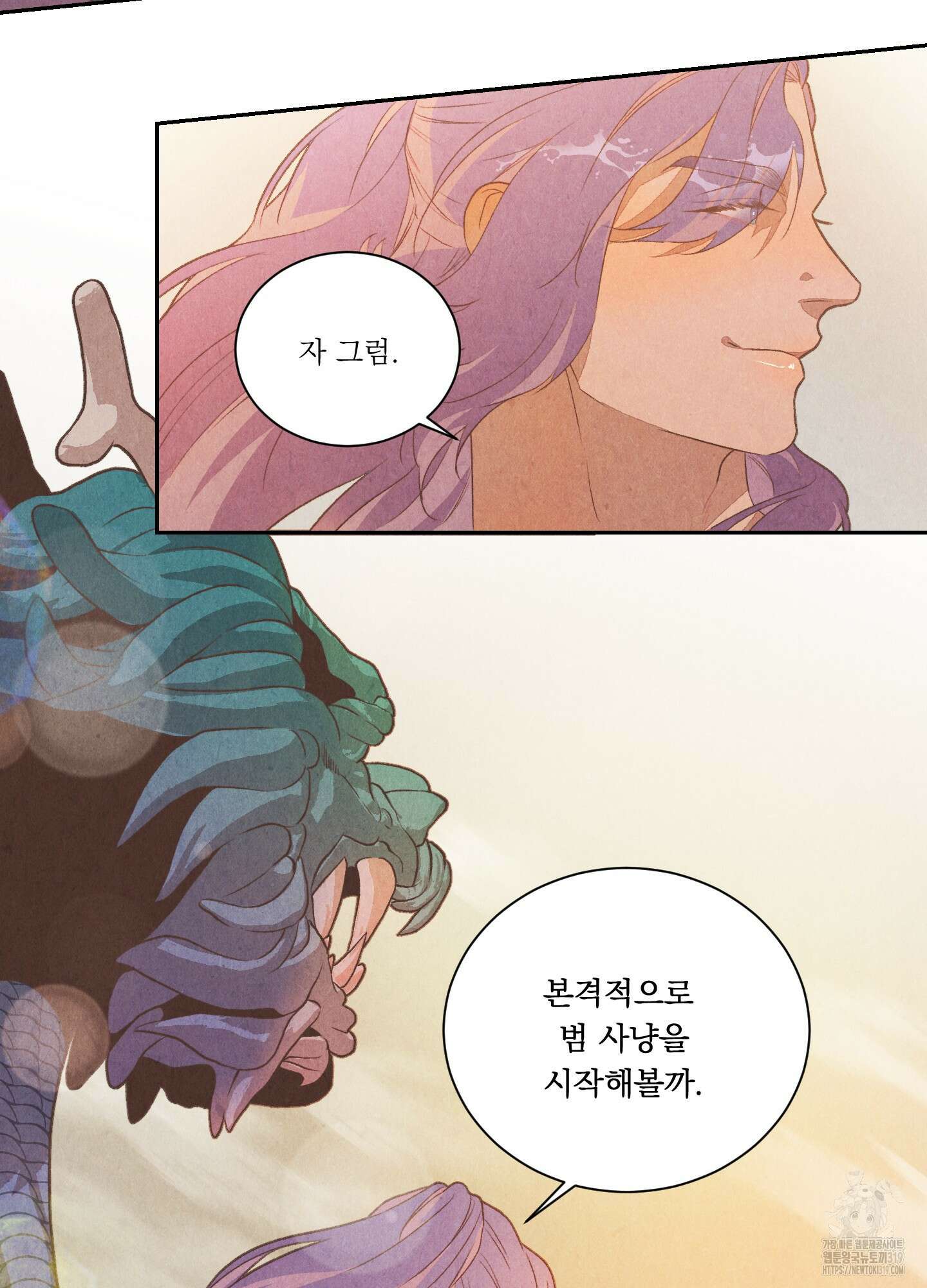 서리가 나리는 바다 9화 58