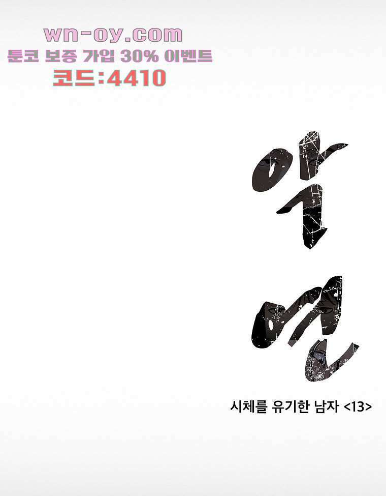 악연 30화 10