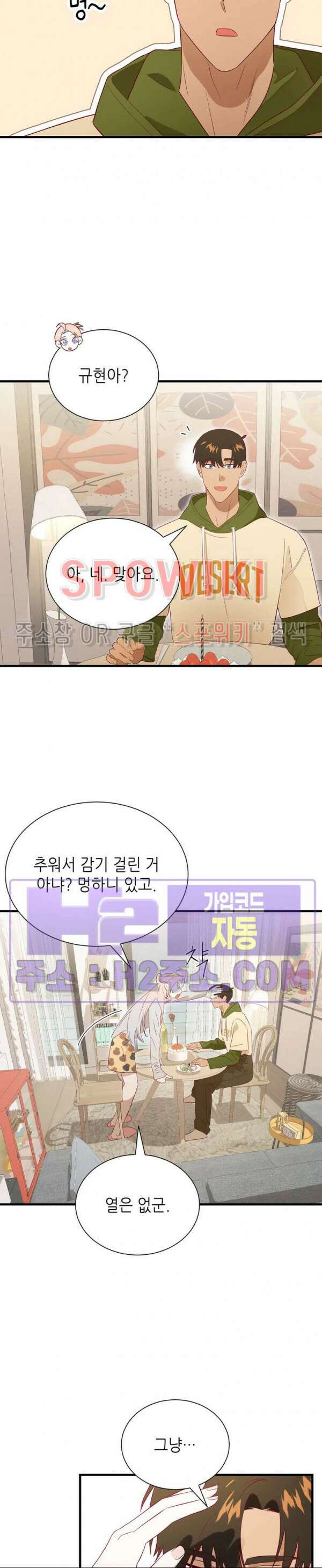 신관님이 아 야!해 외전 1화 10