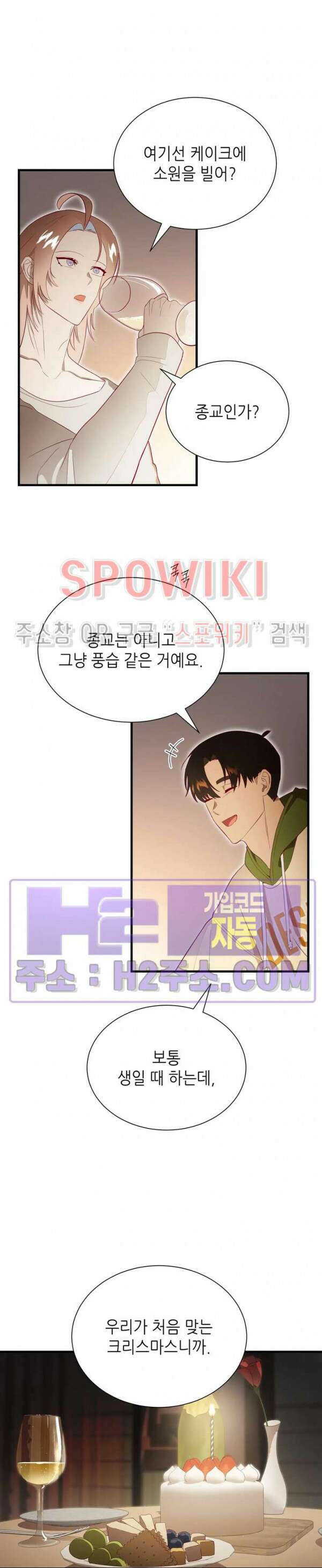 신관님이 아 야!해 외전 1화 14