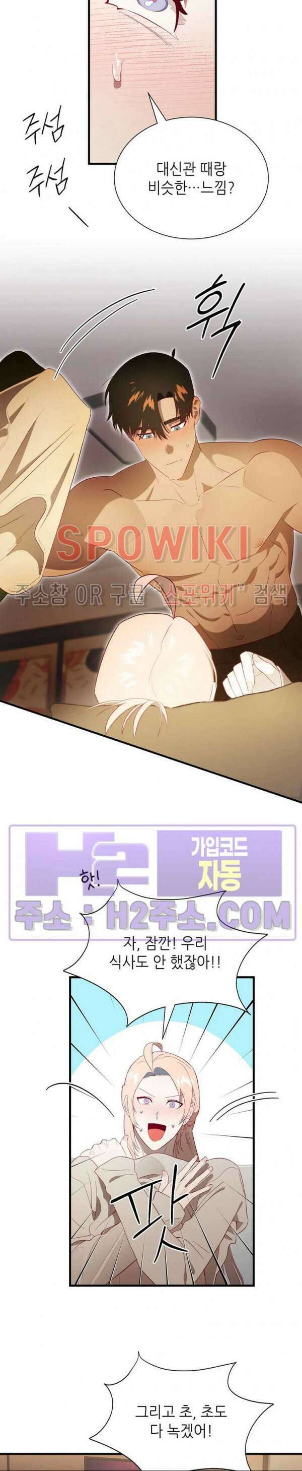 신관님이 아 야!해 외전 1화 21