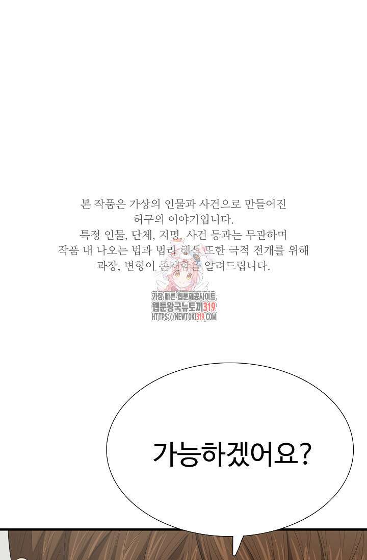 이것이 법이다 121화 1