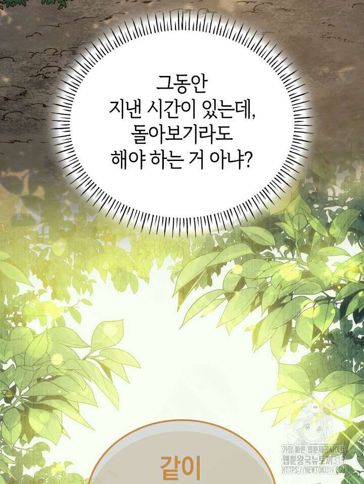 신들의 성좌 48화 9