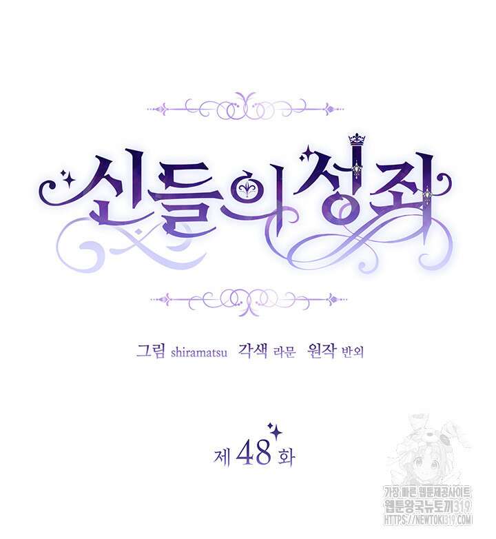신들의 성좌 48화 29