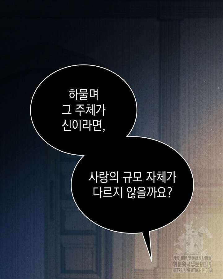 신들의 성좌 48화 33