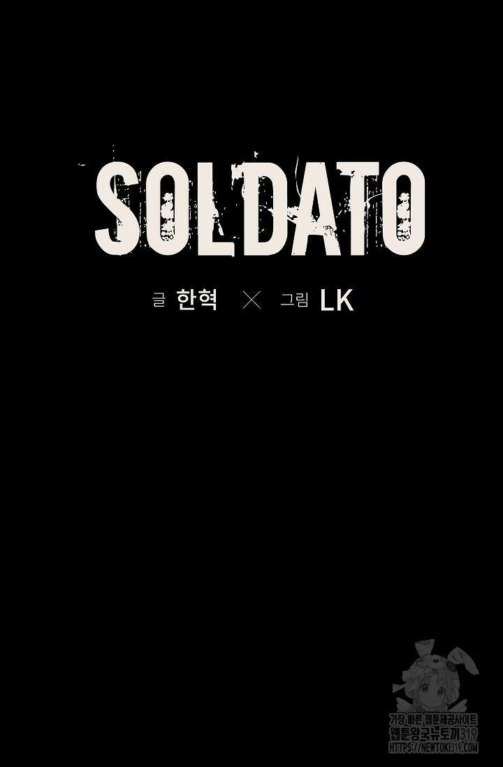 솔다토 SOLDATO 60화 11