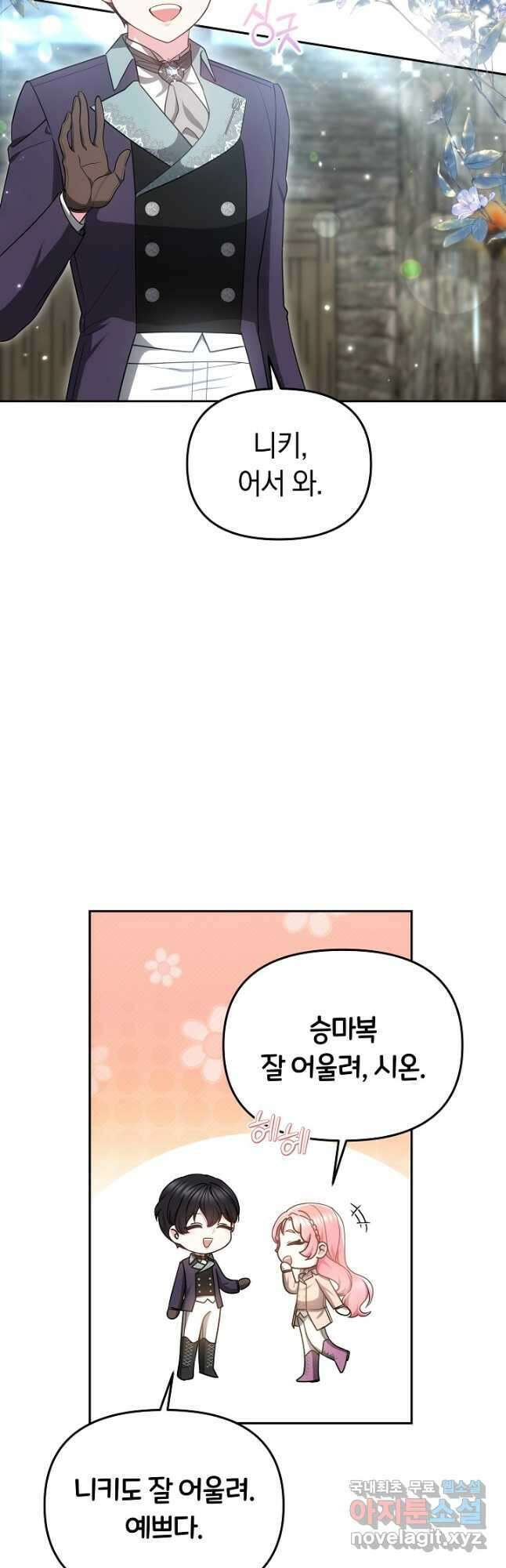 아기 용태자비는 미친놈들을 길들인다 47화 2
