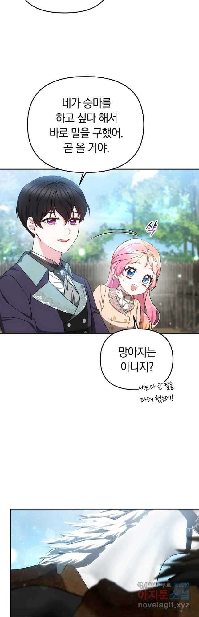 아기 용태자비는 미친놈들을 길들인다 47화 3