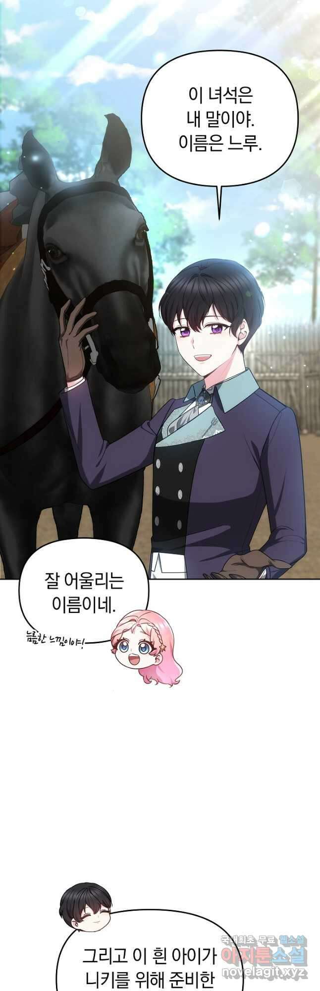 아기 용태자비는 미친놈들을 길들인다 47화 5