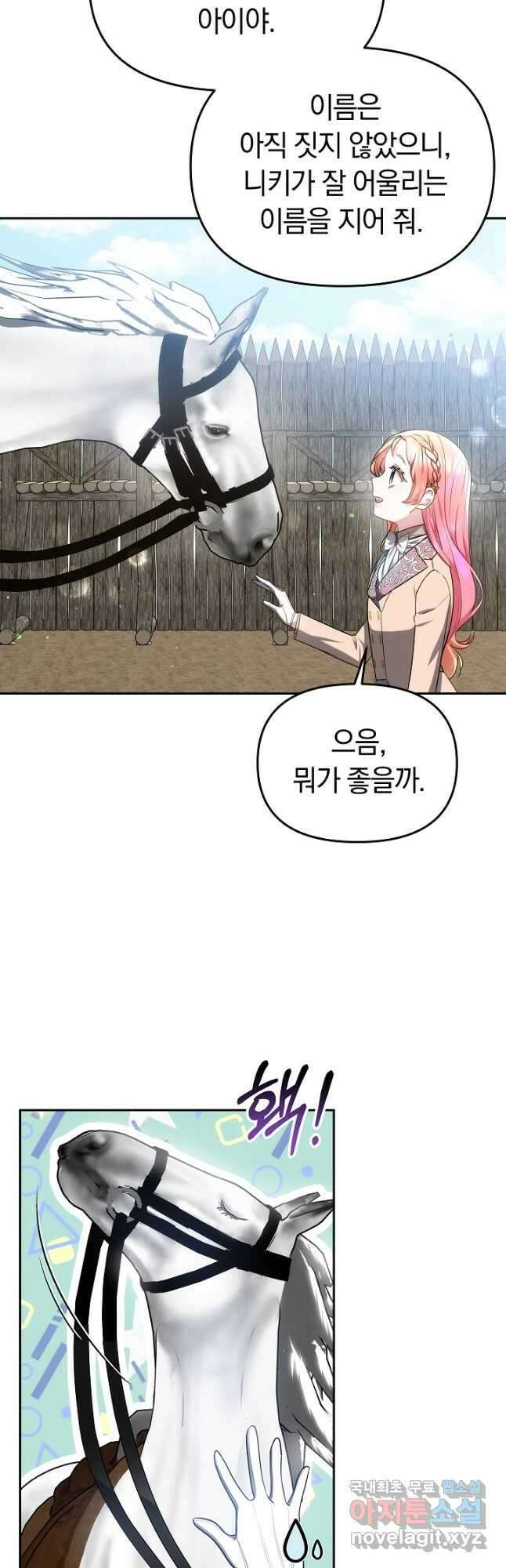 아기 용태자비는 미친놈들을 길들인다 47화 6
