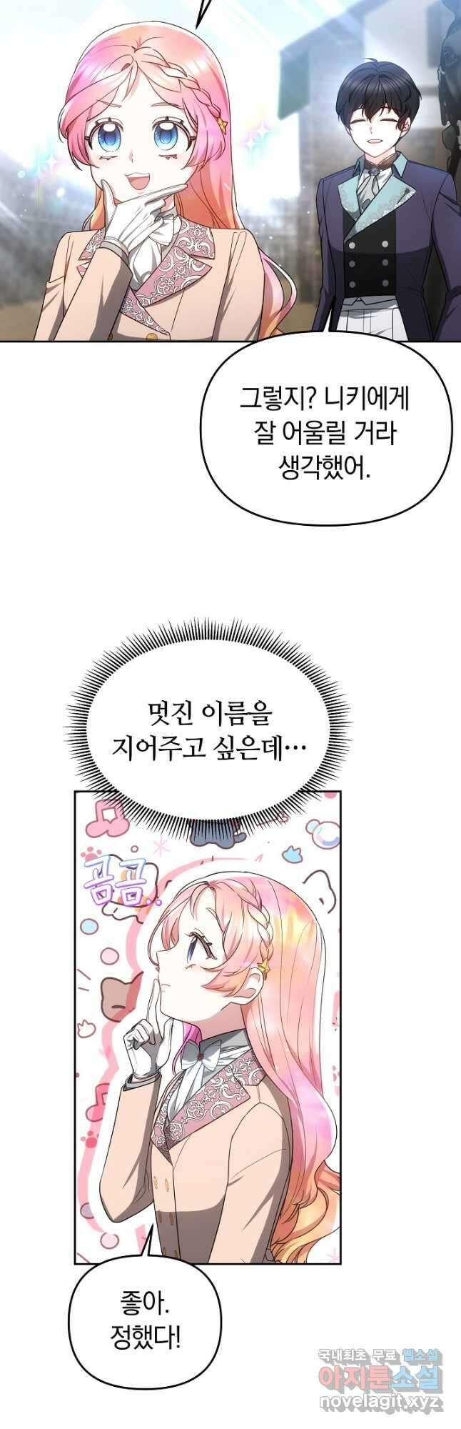 아기 용태자비는 미친놈들을 길들인다 47화 8