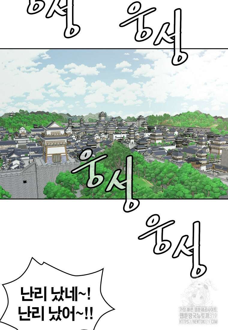 권왕무적 384화 8