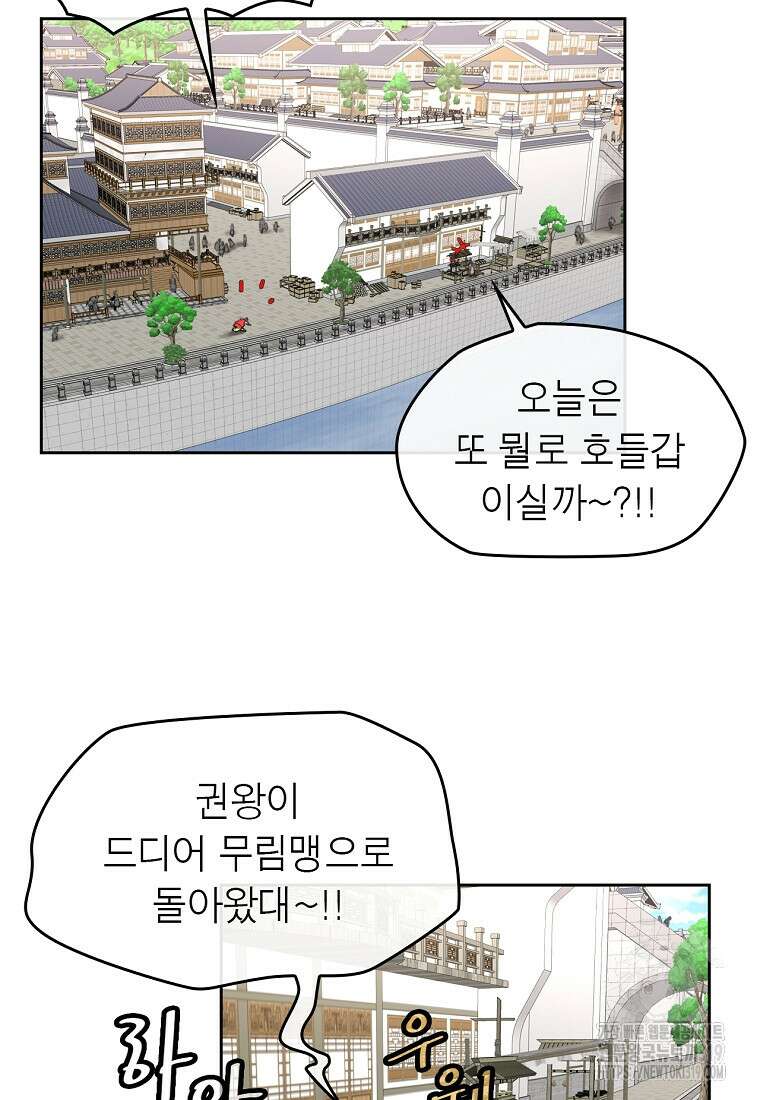 권왕무적 384화 9