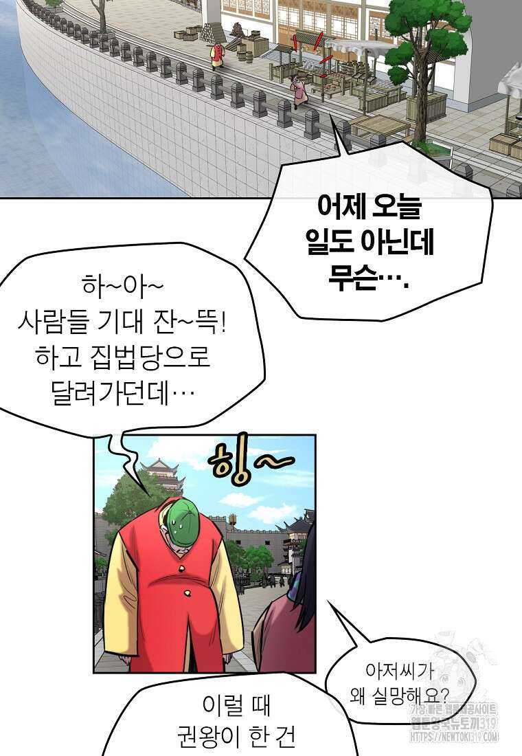 권왕무적 384화 12