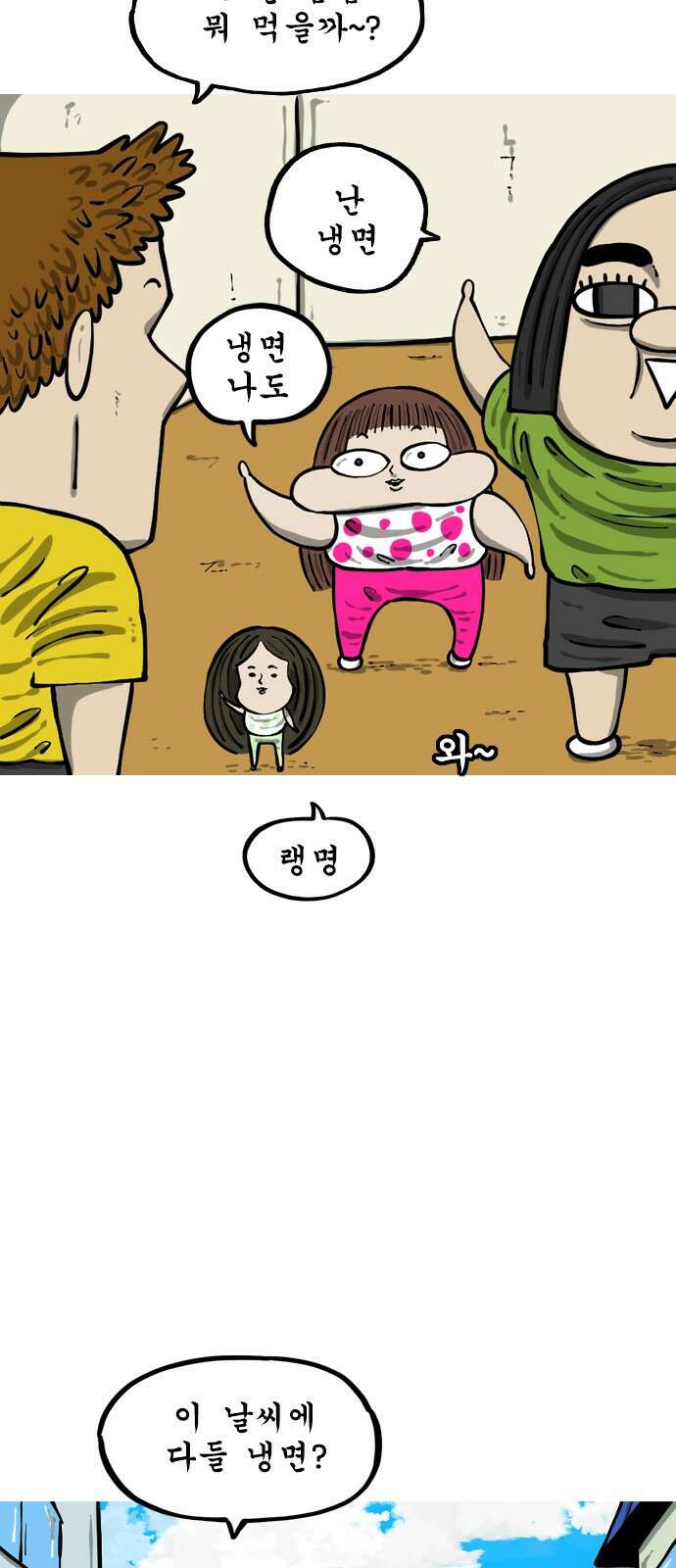 12시네점심 14화. ㄱㅂㅌ 2