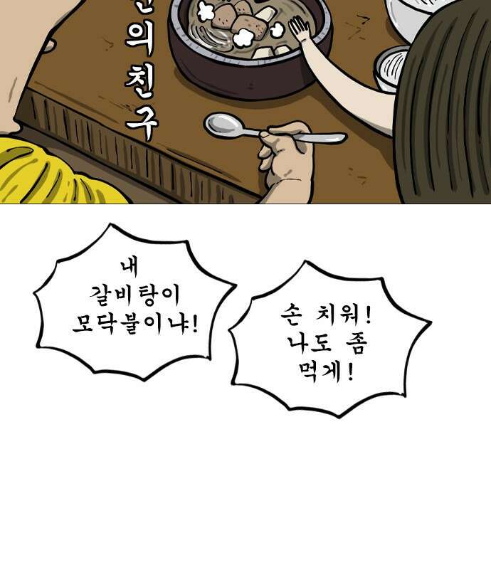 12시네점심 14화. ㄱㅂㅌ 5