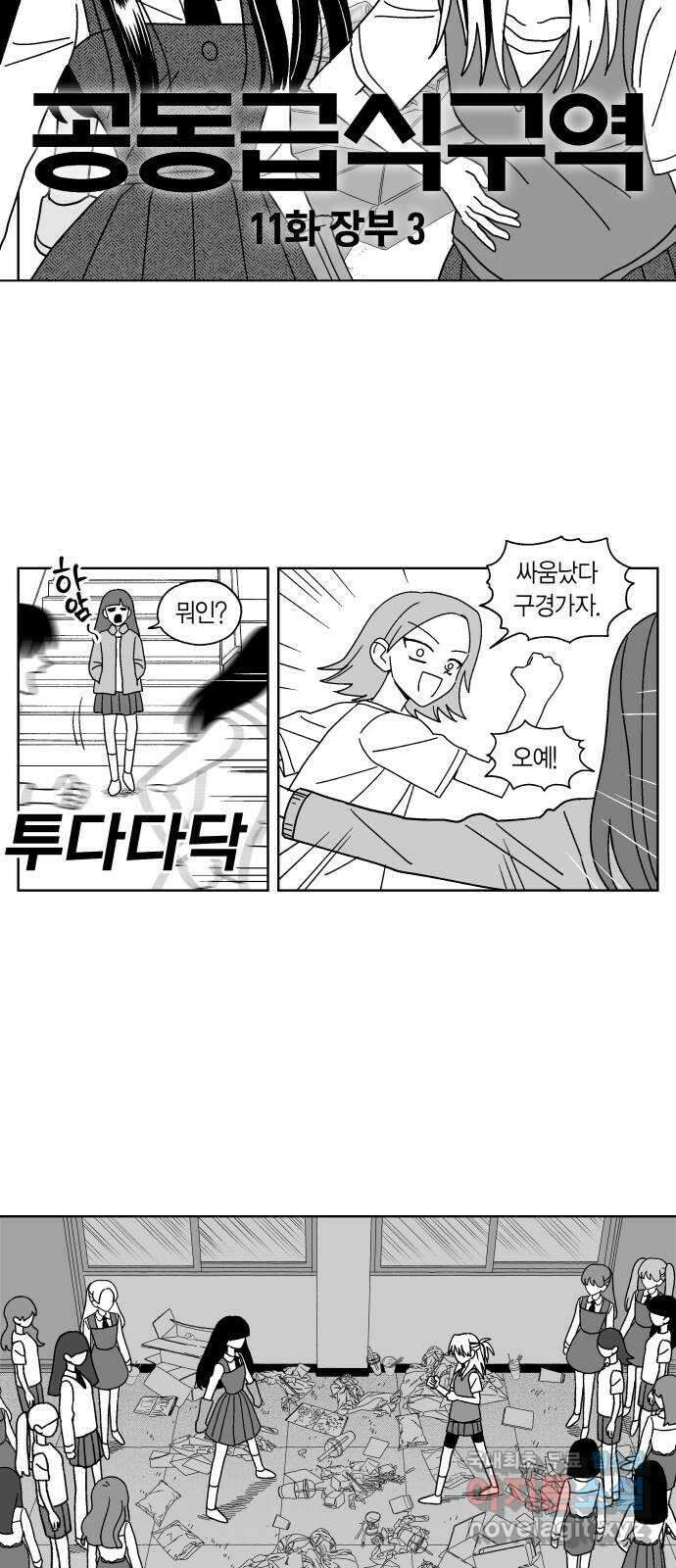 공동급식구역 11화 장부 3 2