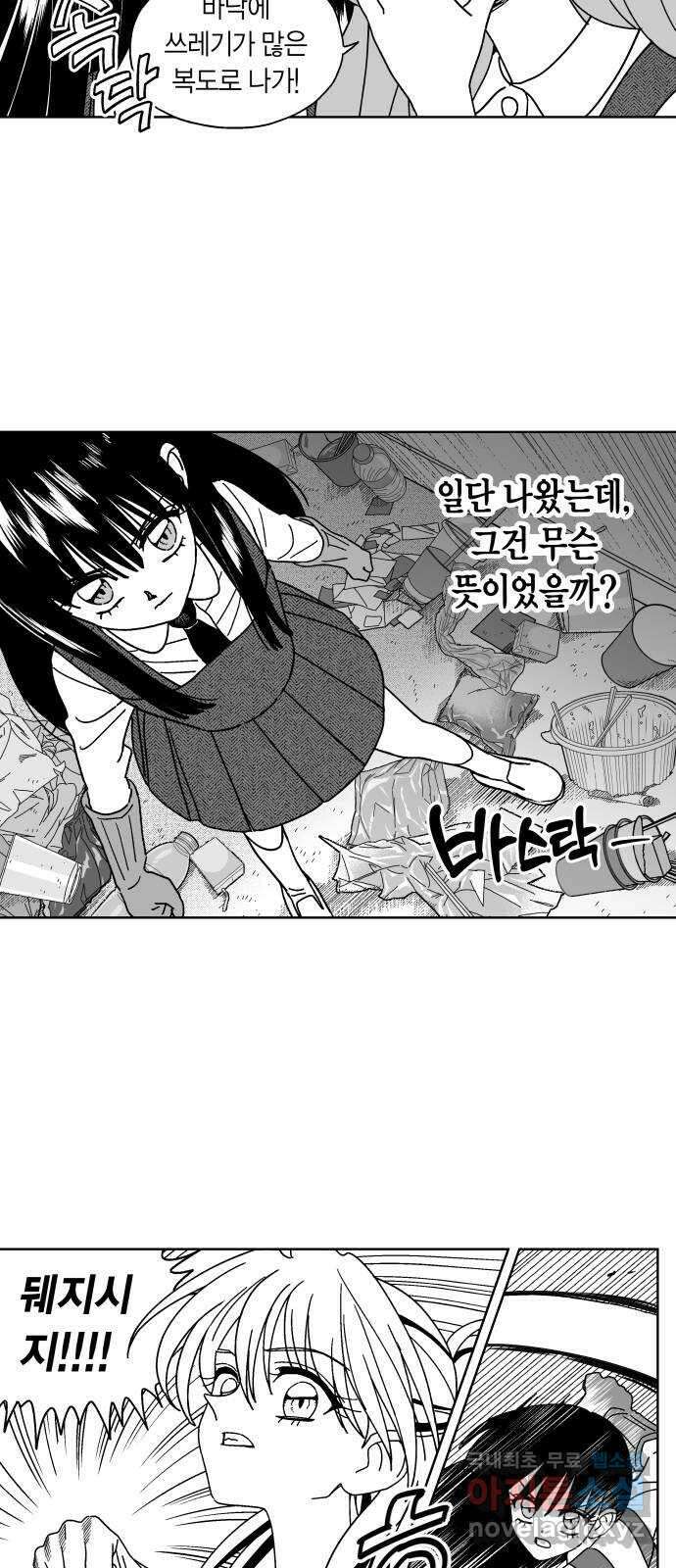 공동급식구역 11화 장부 3 4