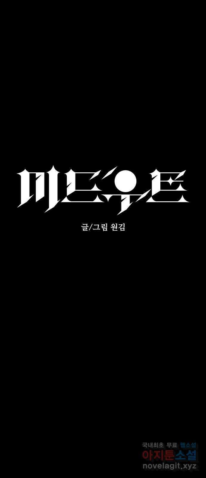 미드우트 71화 : 업그레이드 8