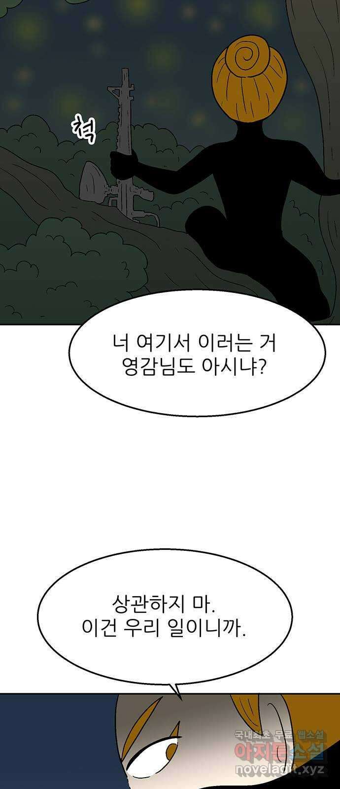 새동네 14화 4