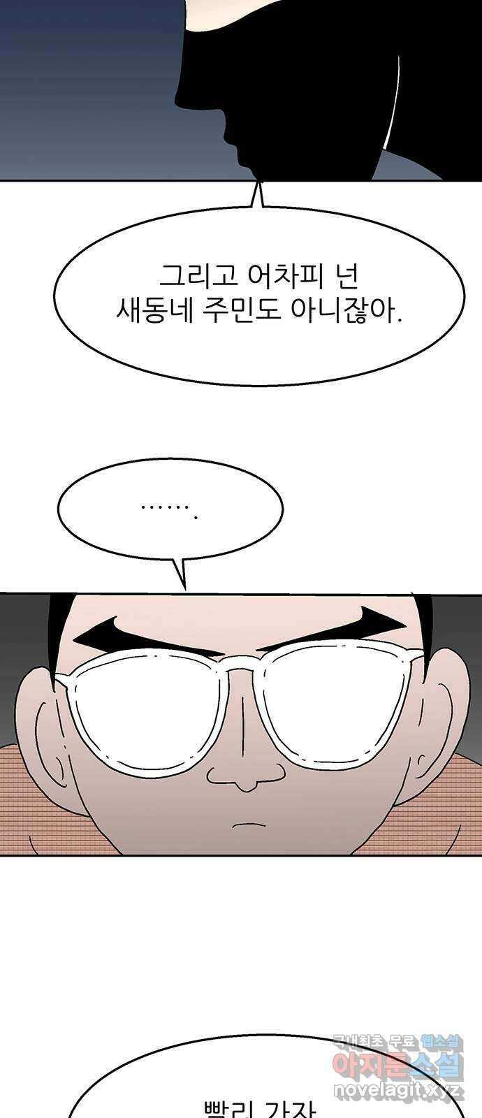 새동네 14화 5