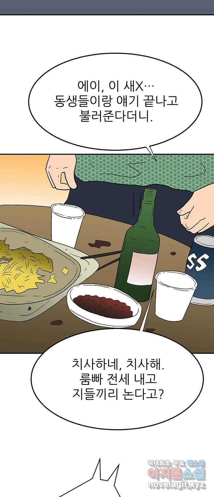 새동네 14화 8