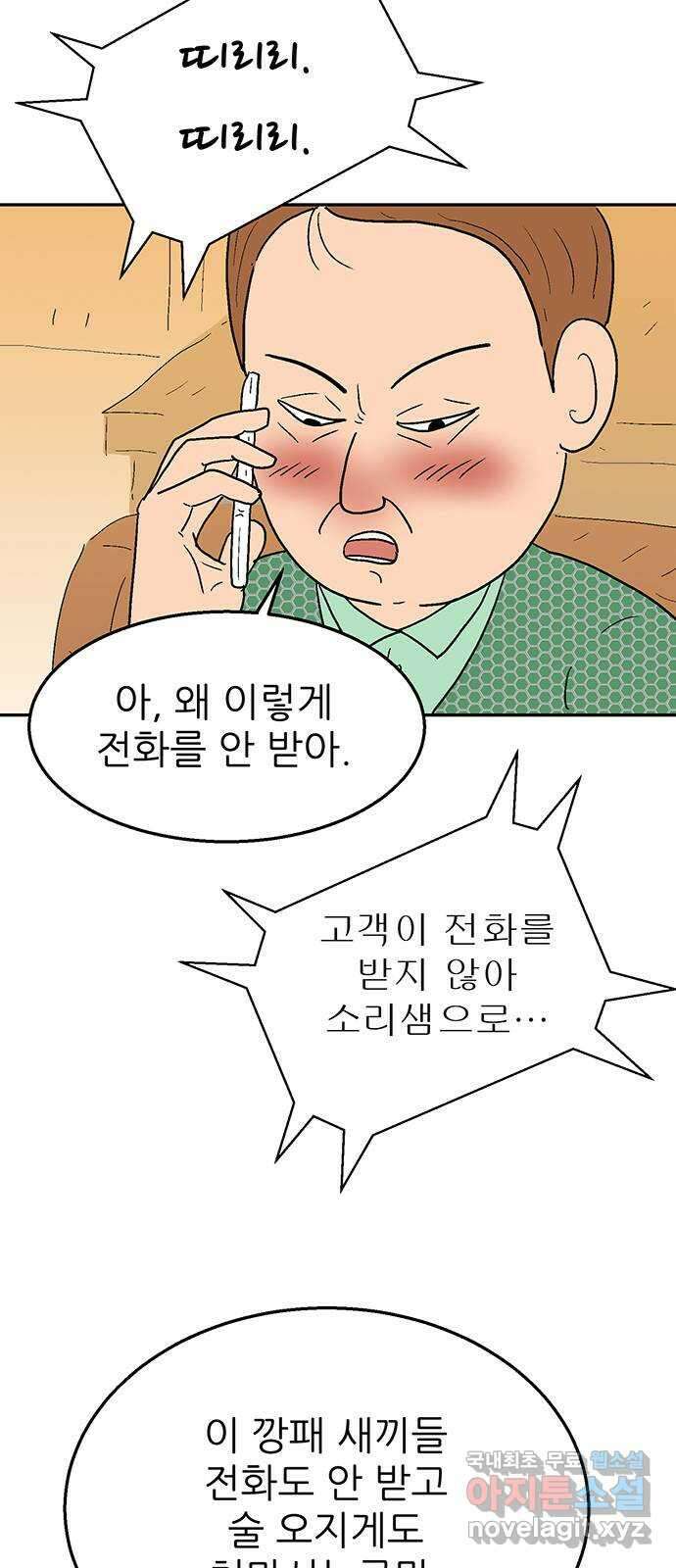새동네 14화 9