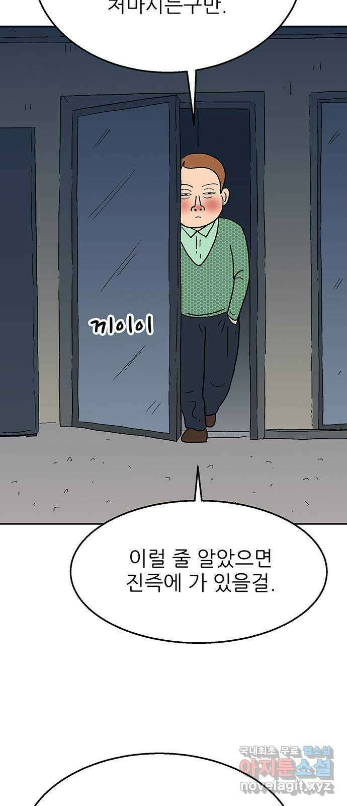 새동네 14화 10
