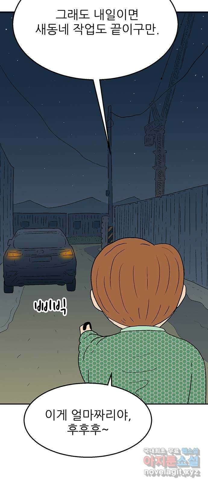 새동네 14화 11