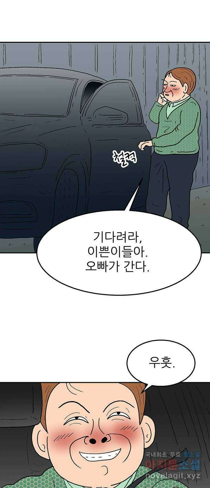 새동네 14화 12